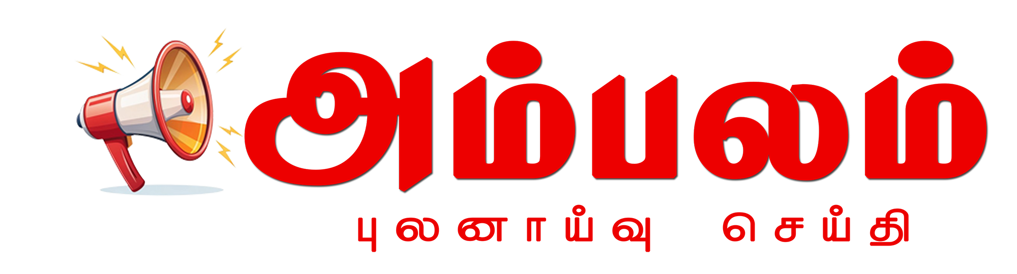 Ambalam News