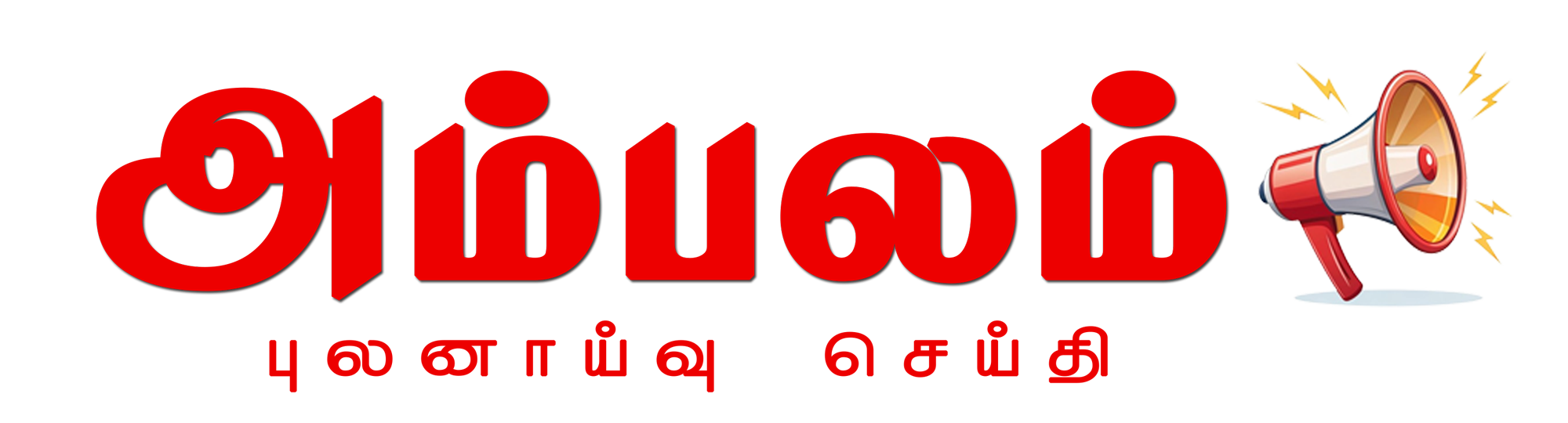 Ambalam News